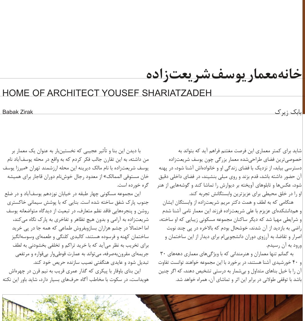 خانه معمار یوسف شریعت‌زاده