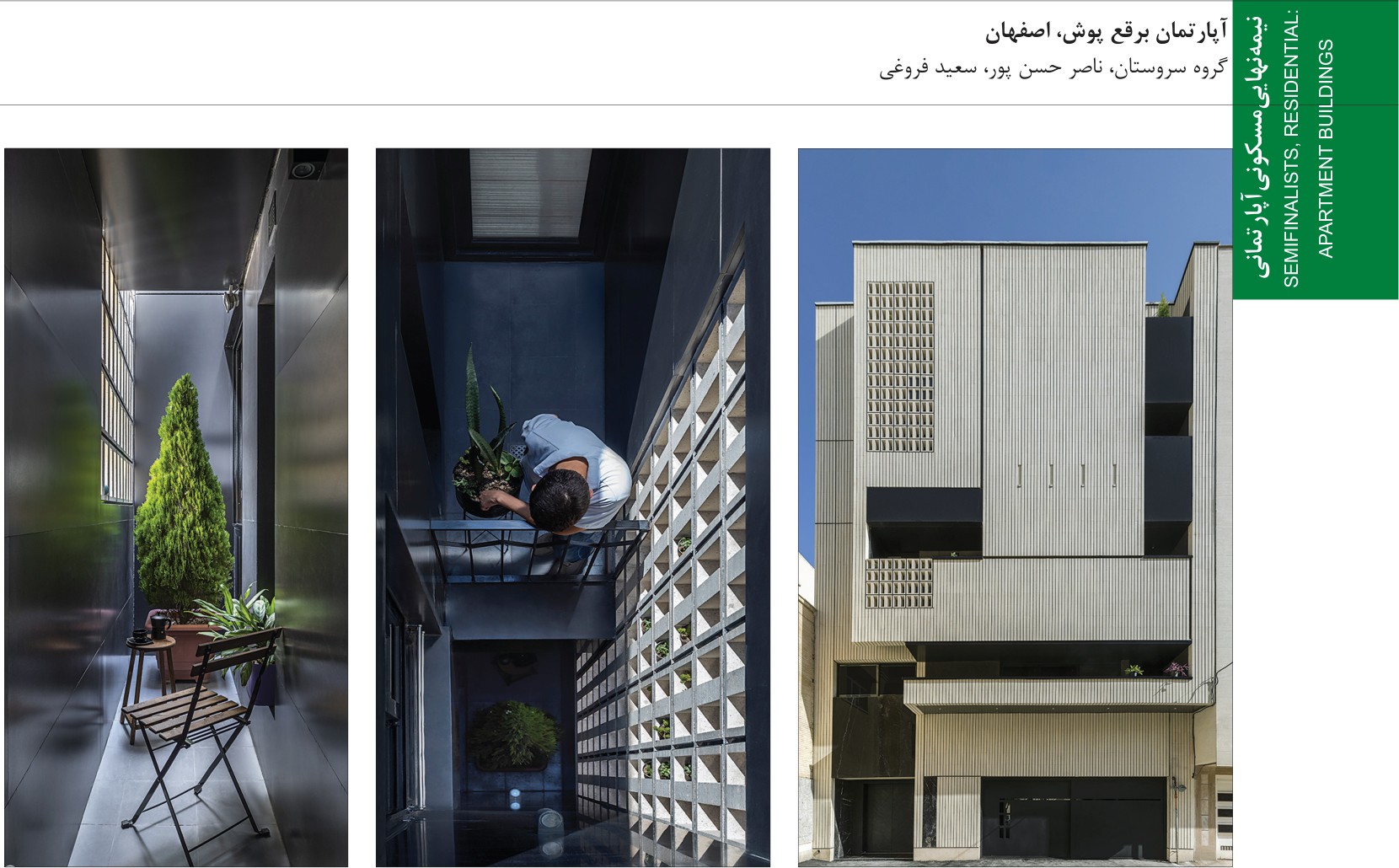 آپارتمان برقع‌پوش
