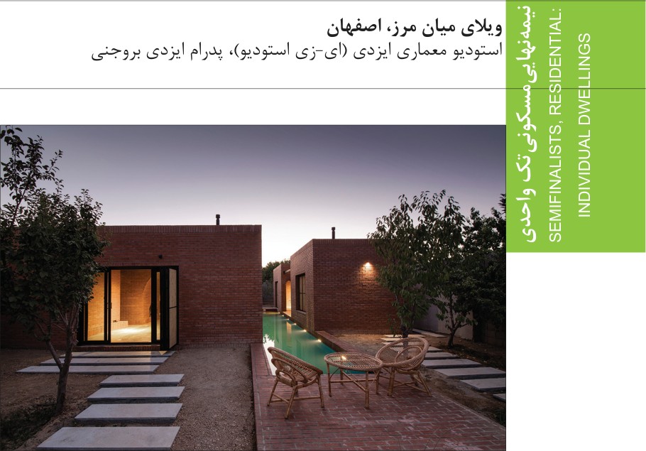 ویلای میان‌مرز