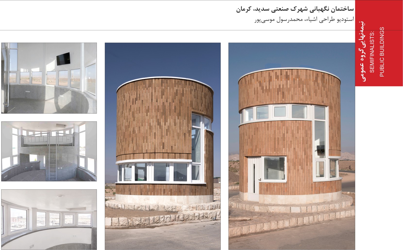 Sadid Industrial Town Guard Building in Kerman