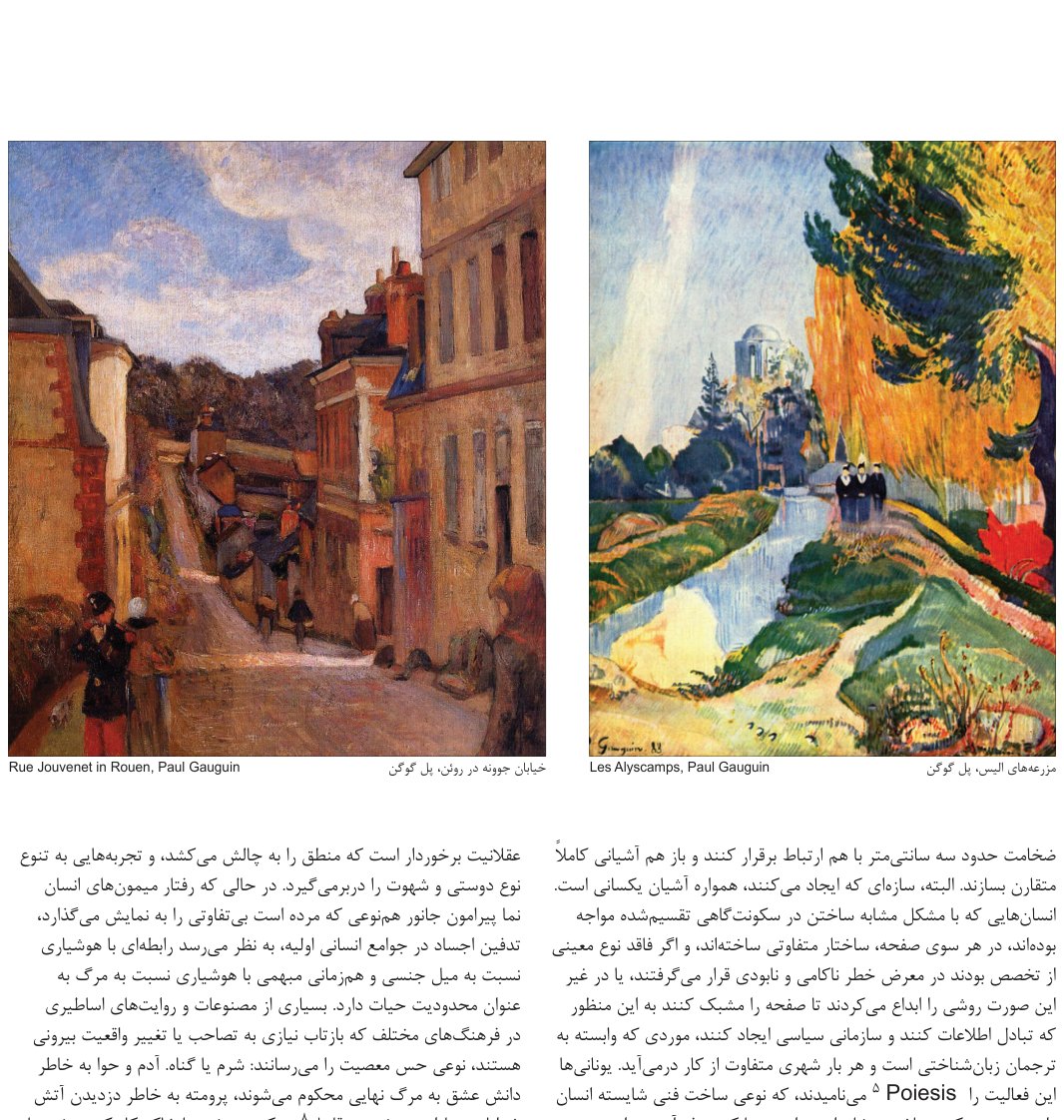 همبستگی عشق و معماری؛ گفت‌وگویی با بنا بر عشق