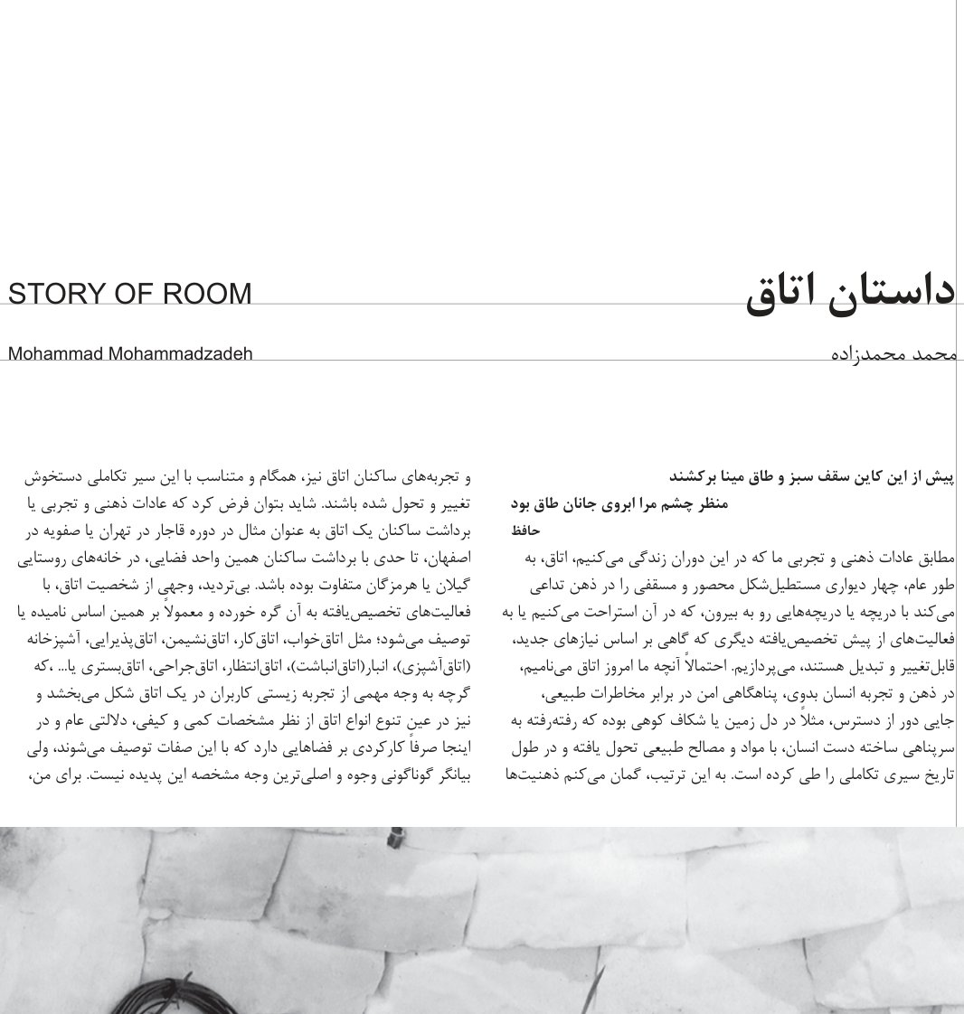 داستان اتاق