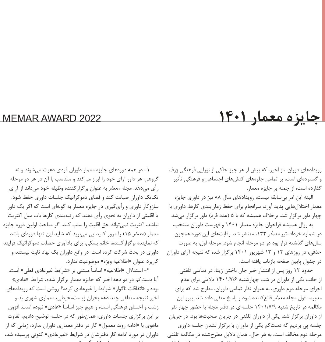 Editor's Note: Memar Award 2022