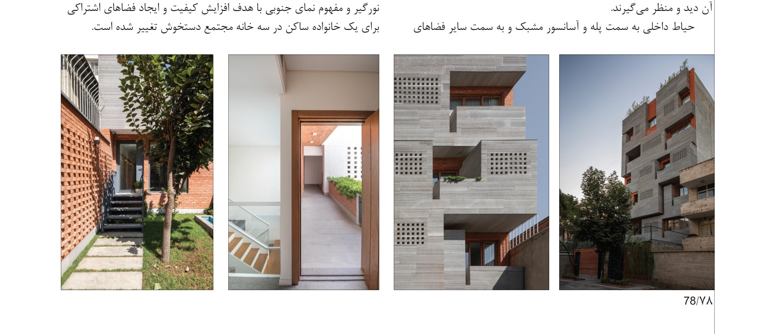 ساختمان مسکونی خانواده افشار