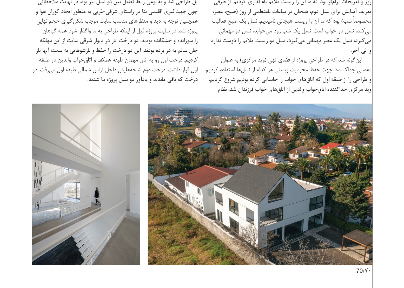 ویلای انار