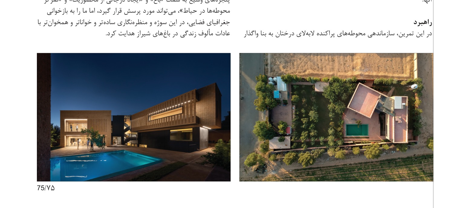 باغخانه