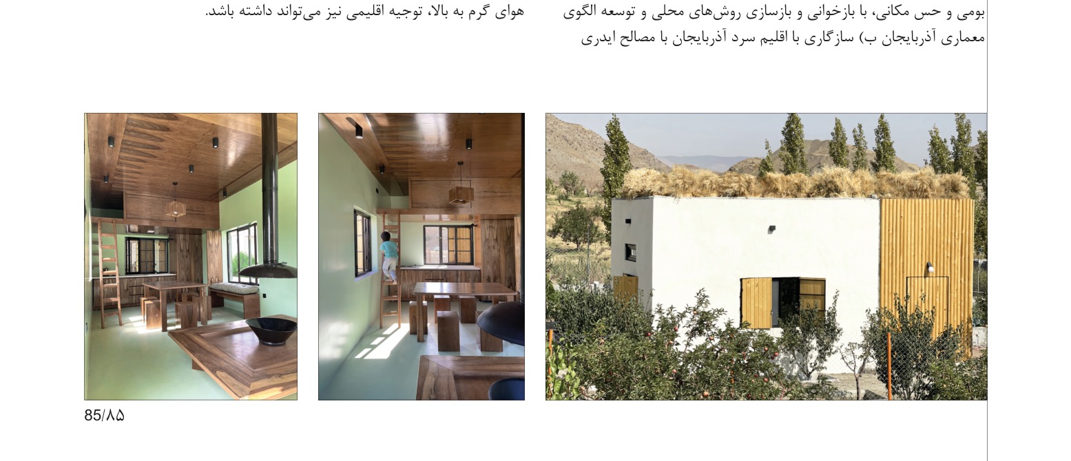 سکونتگاه باتچای
