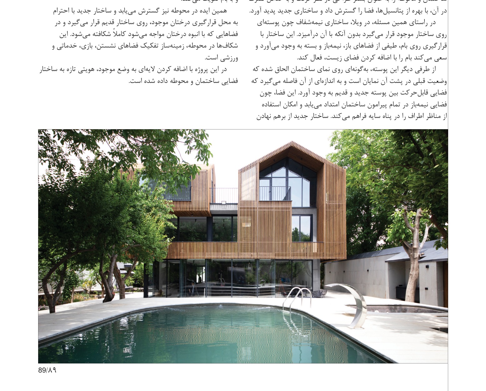ویلای تفریحی روپوست (اپیدرم)