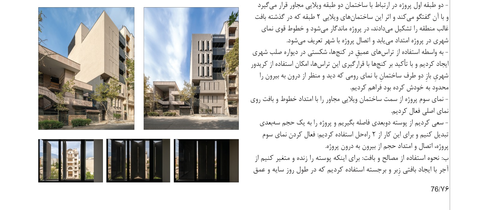 آپارتمان مسکونی میان‌بافت ۱۲۴