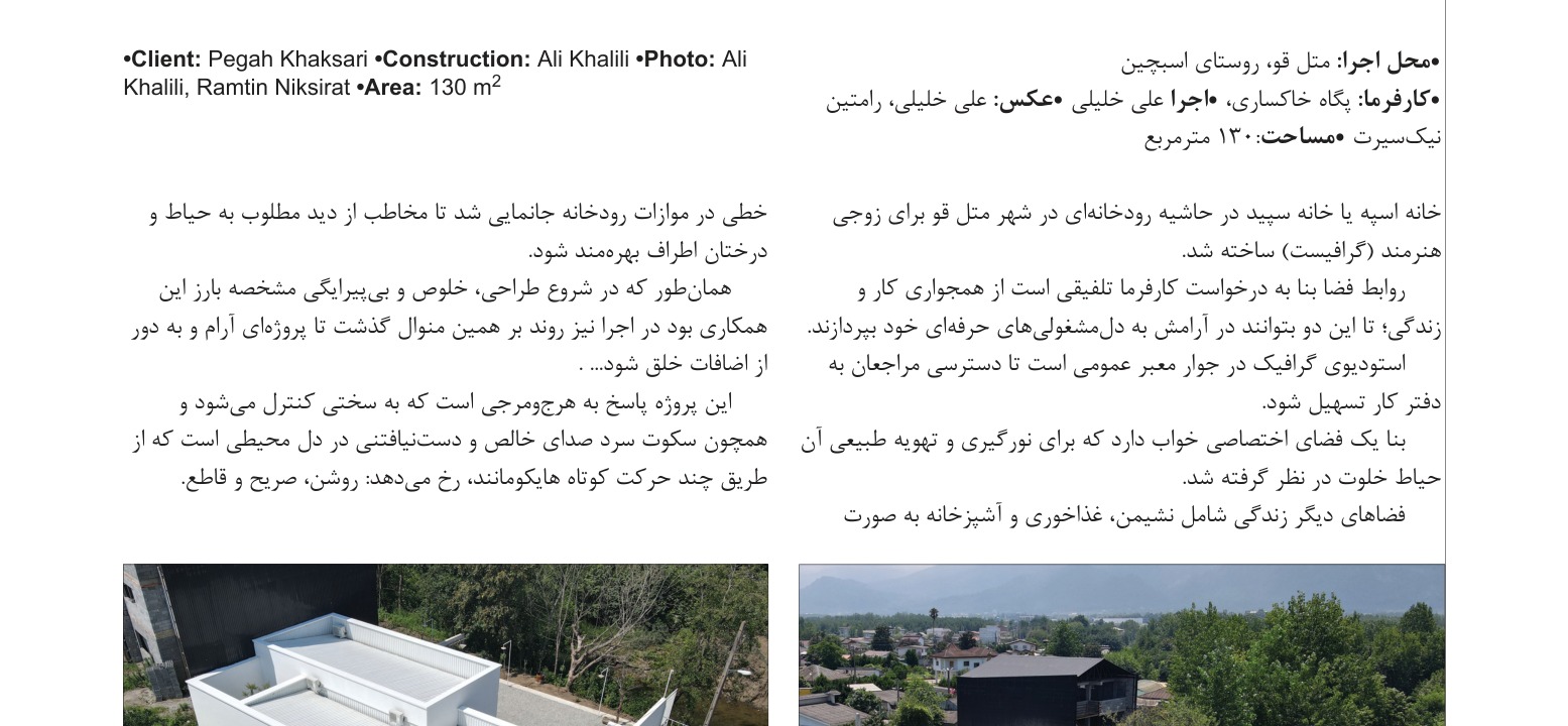 خانه اسپه