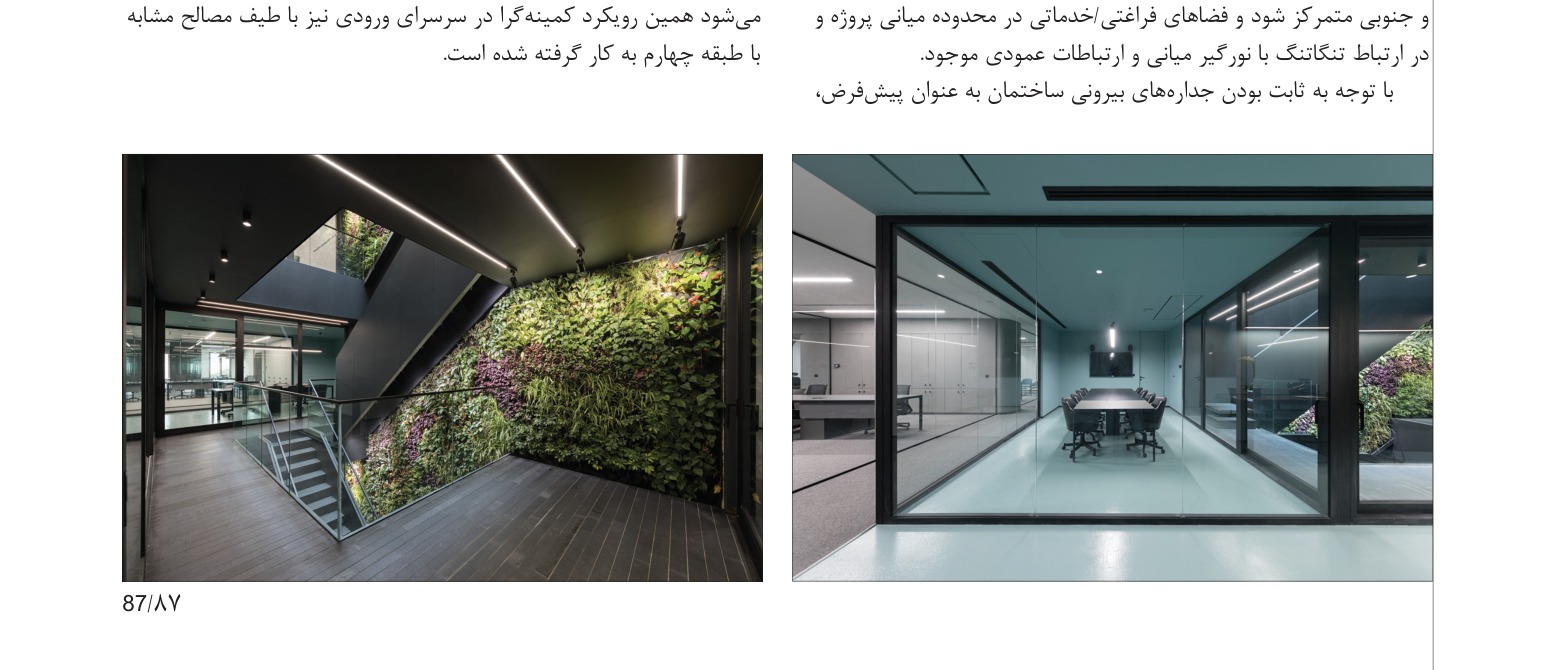 ساختمان مرکزی پتروشیمی زاگرس