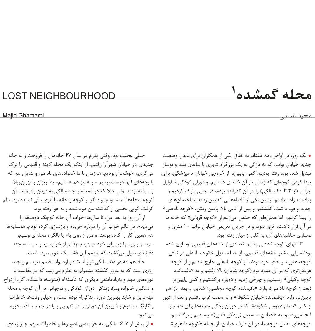 Lost Neighbourhood
