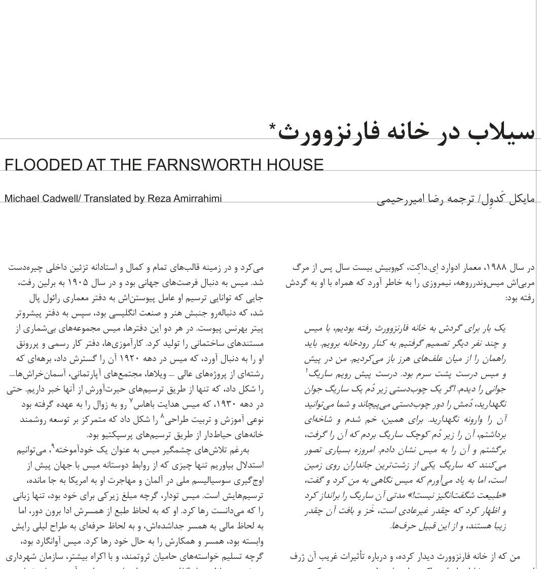سیلاب در خانه فارنزوورث