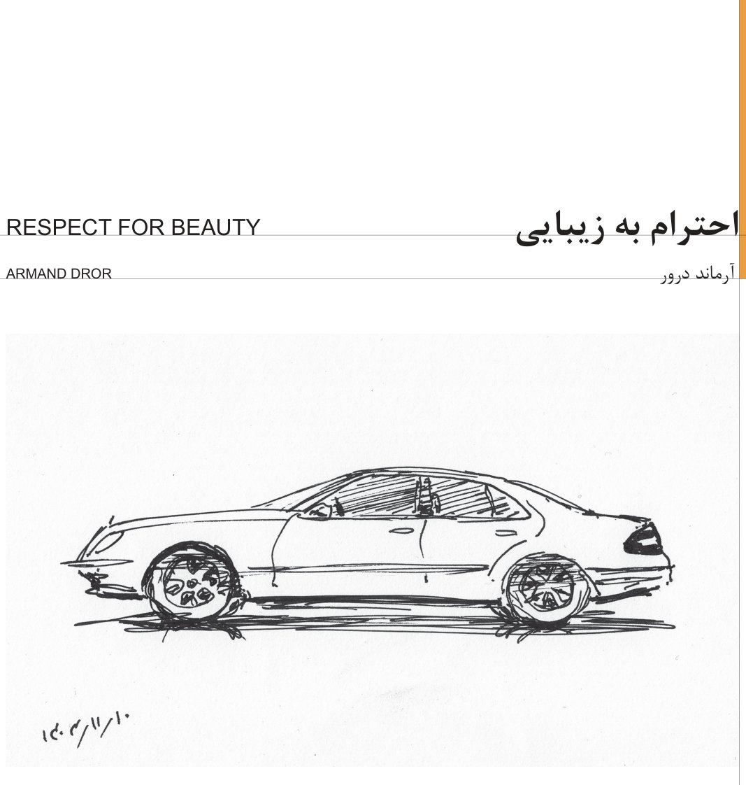 احترام به زیبایی
