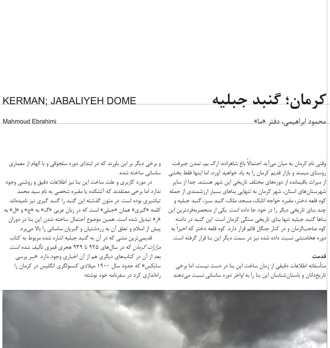 کرمان؛ گنبد جبلیه