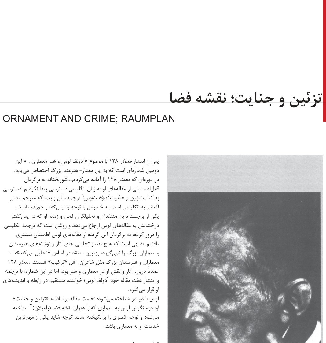 Ornament and Crime; Raumplan