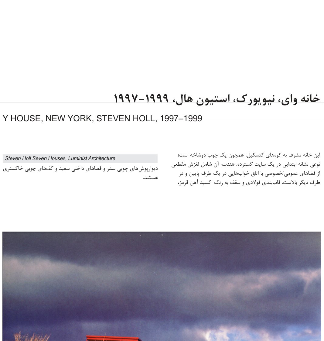 Y House, New York, Steven Holl, 1997-1999