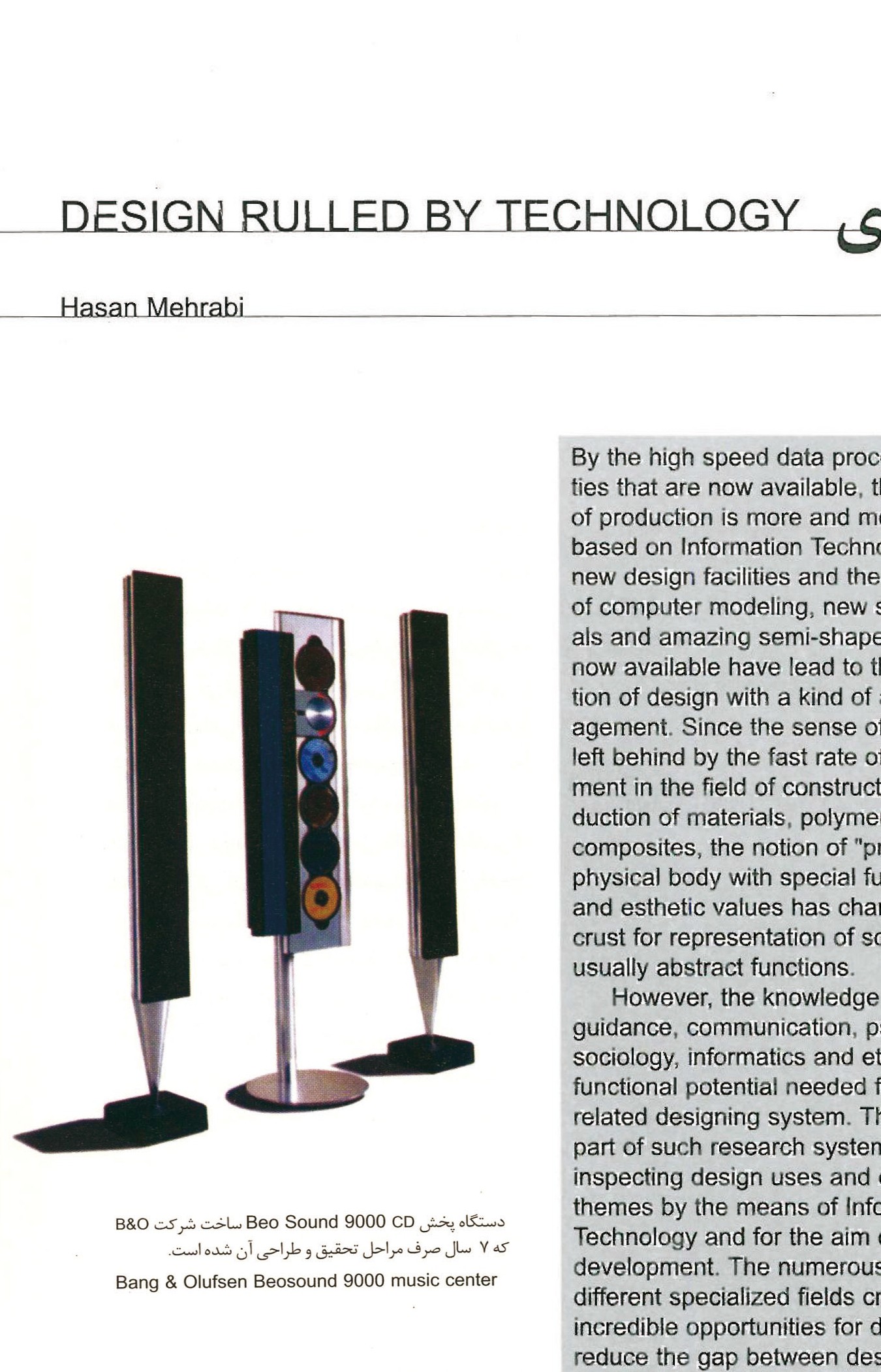 Design Ruled by Technology