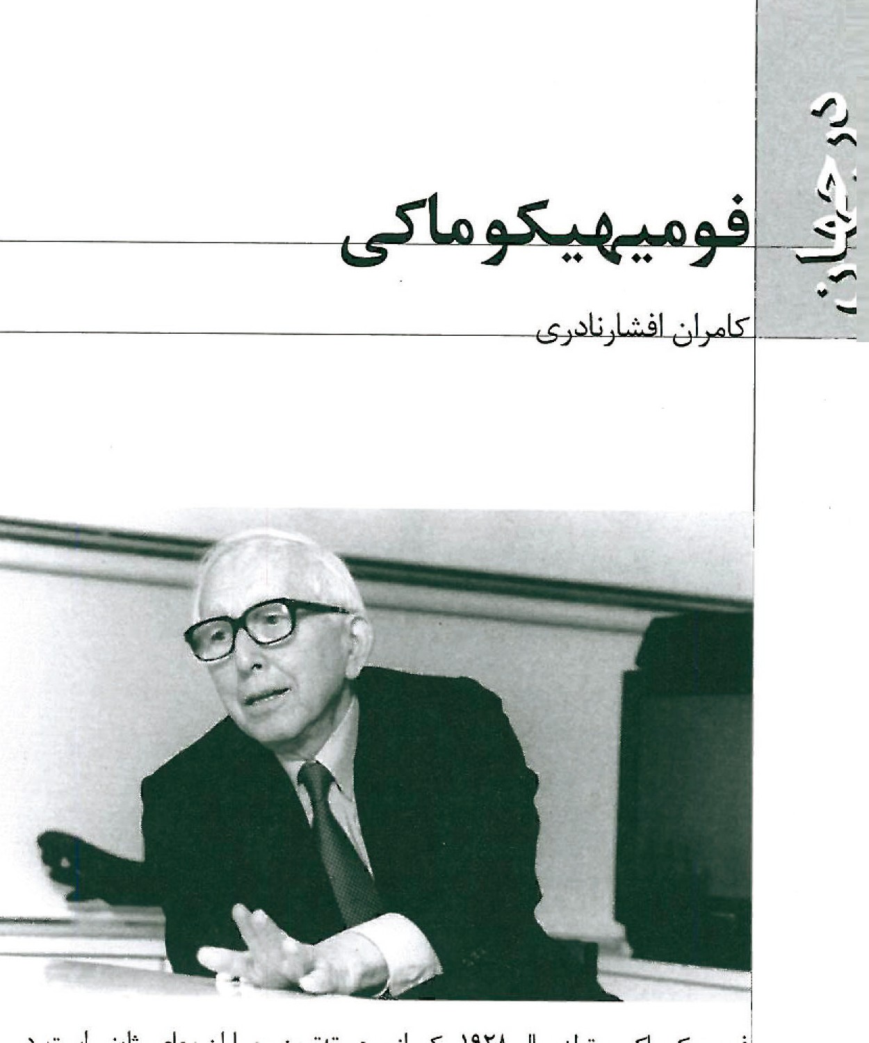 Fumihiko Maki