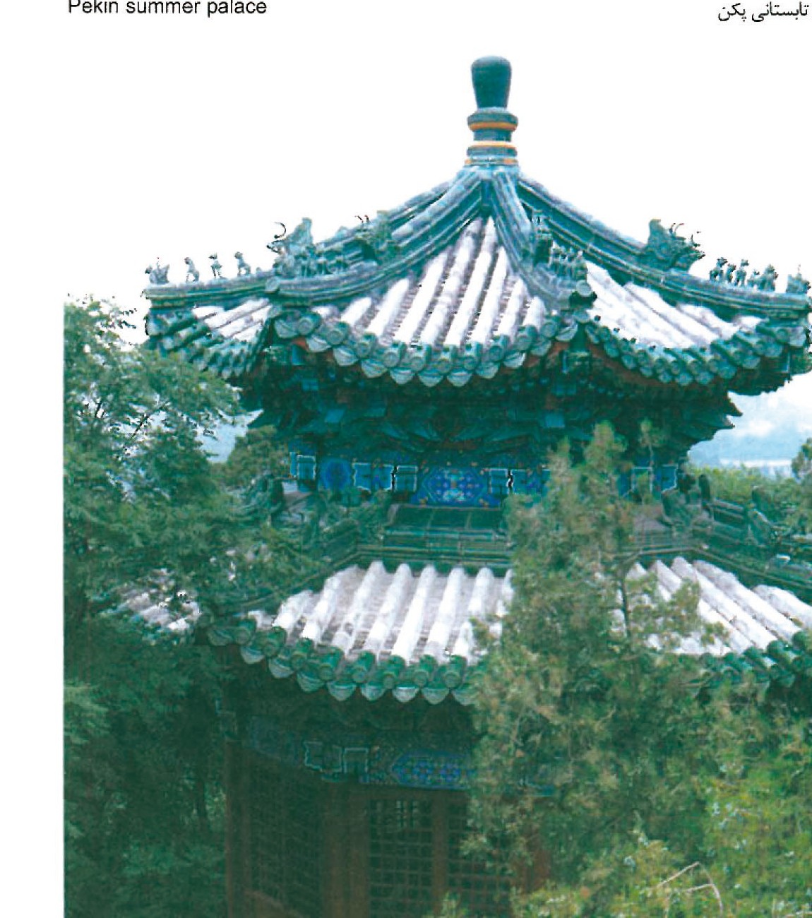 Architecture and the Cultural Relation Between Persia and China