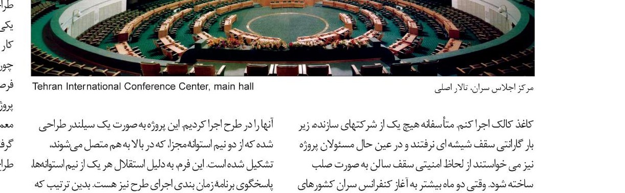 Introduction and Criticism of Iranian Contemporary Architecture