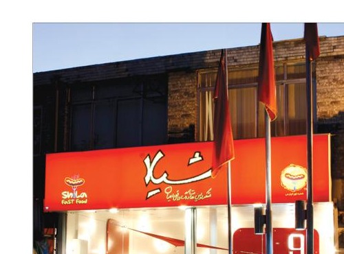 Shila Chain Restaurant, Branch 9