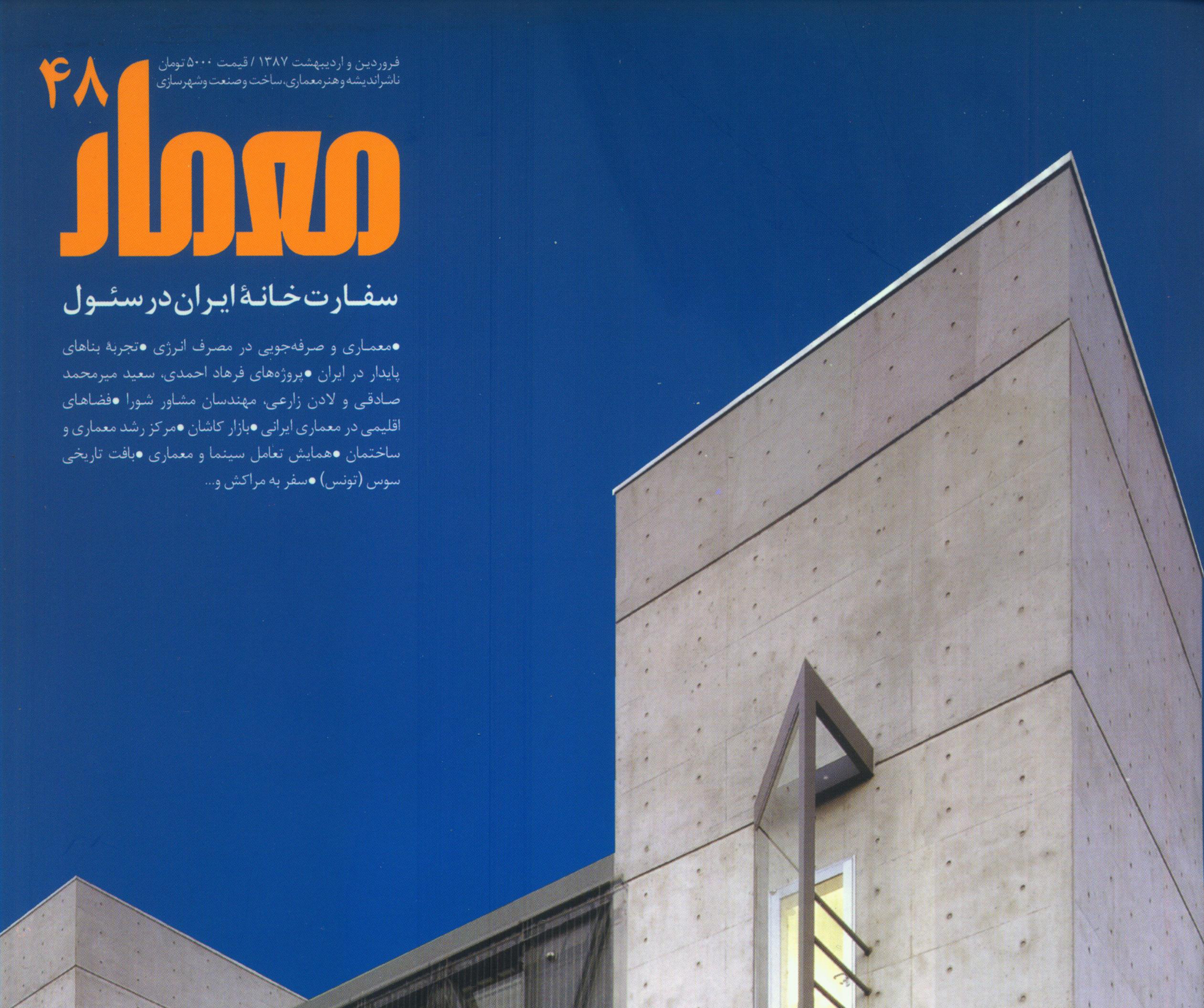 انرژی در ساختمان