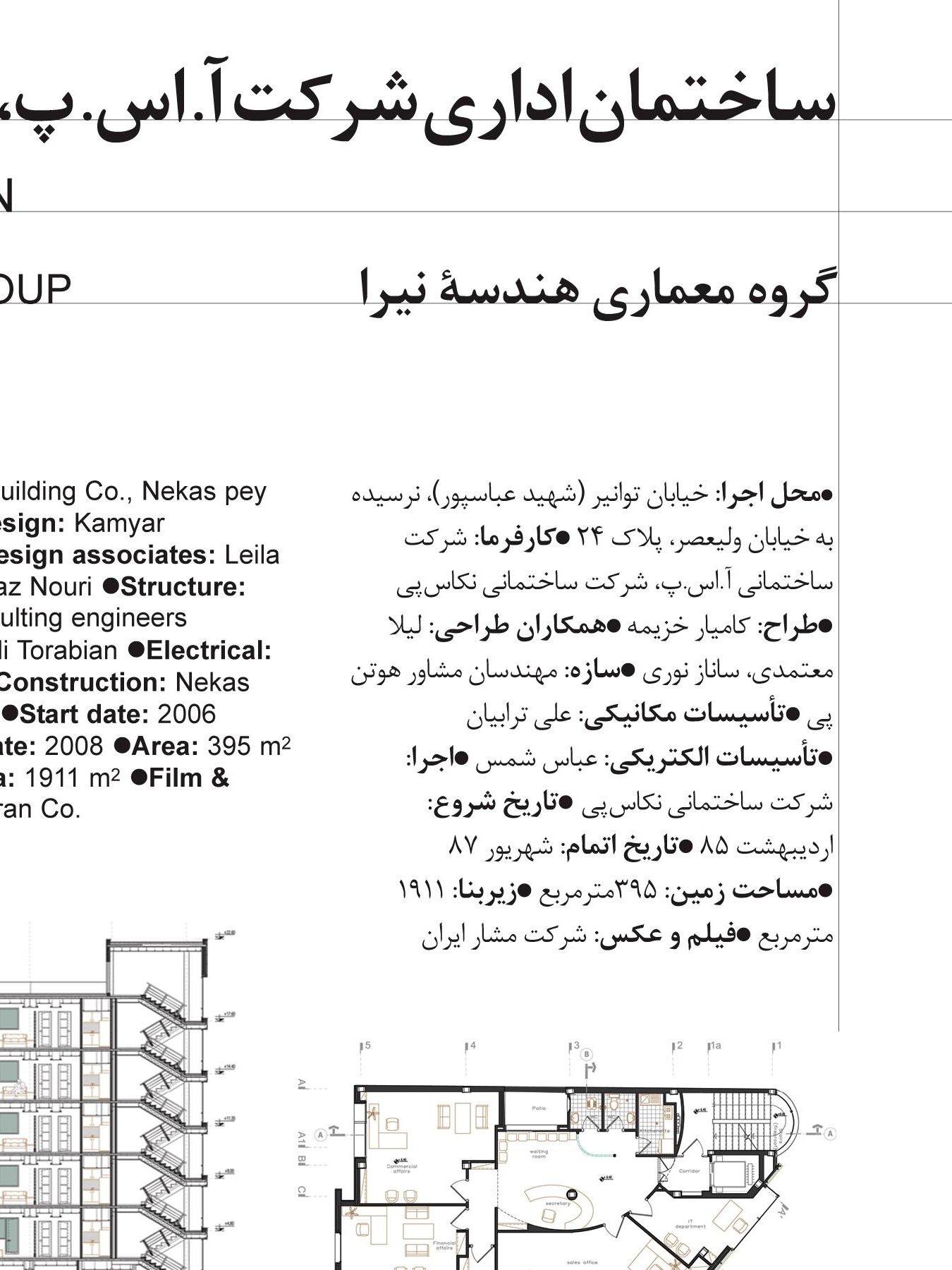 ساختمان اداری ای.اس.پی