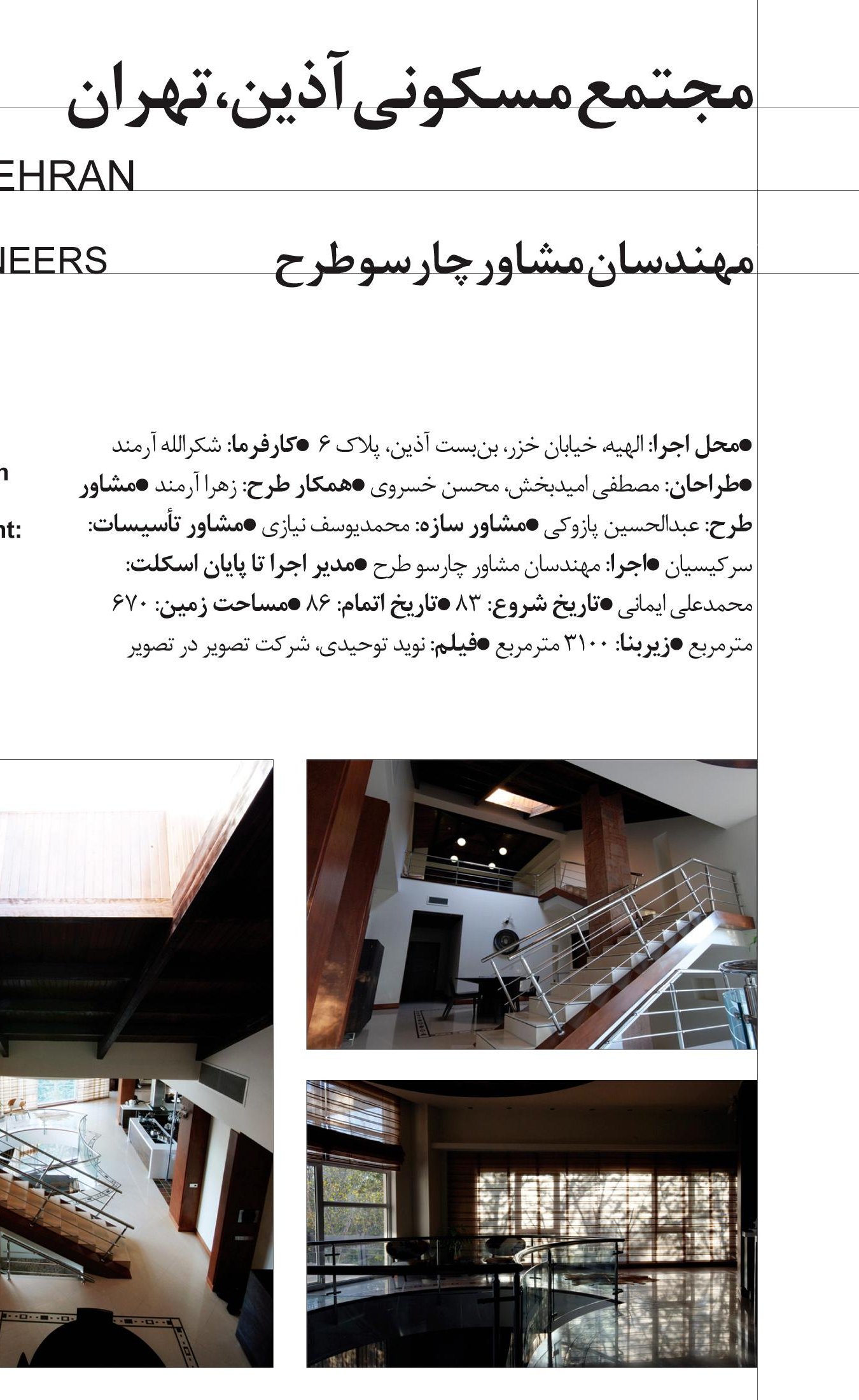 مجتمع مسکونی آذین