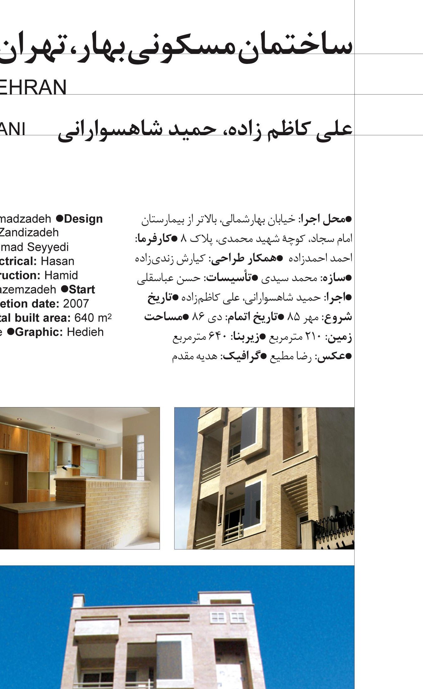 ساختمان مسکونی بهار