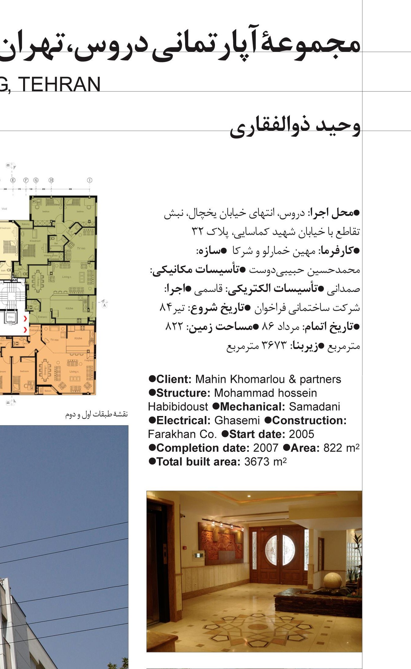 ساختمان مسکونی داروس