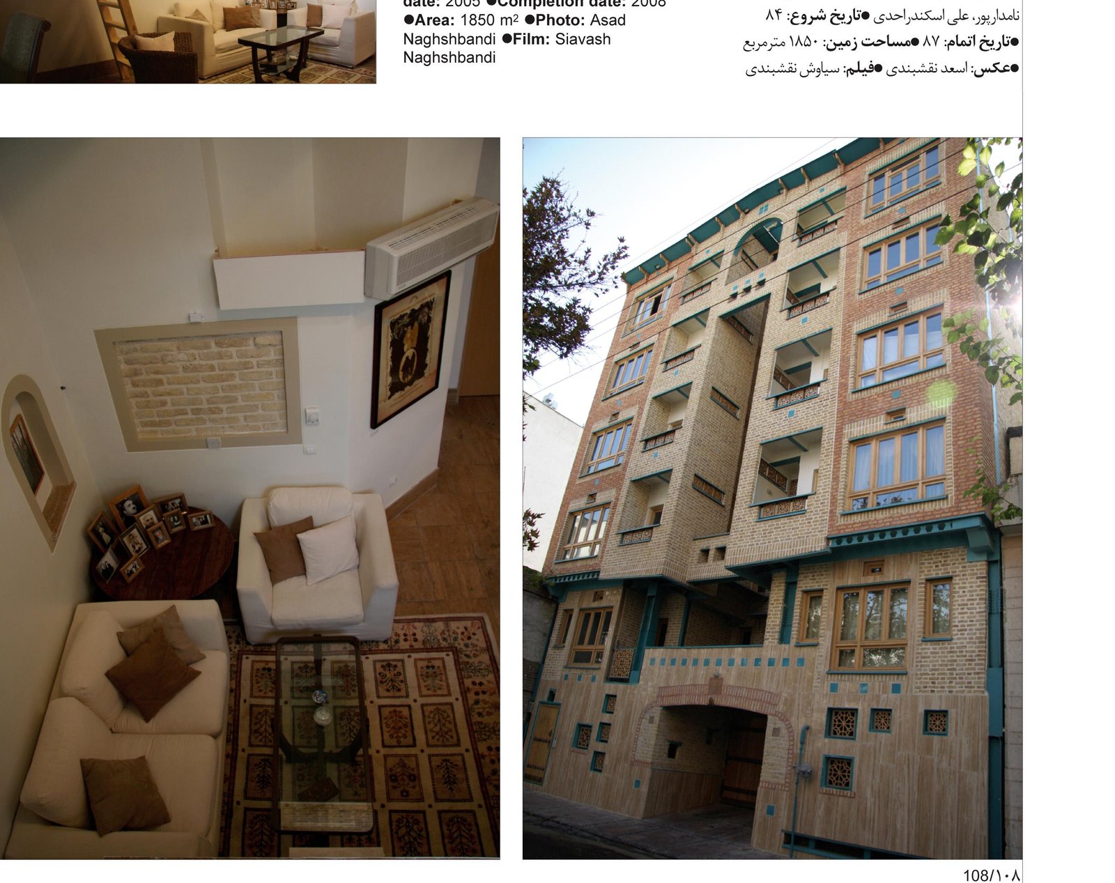 ساختمان مسکونی داوودیه