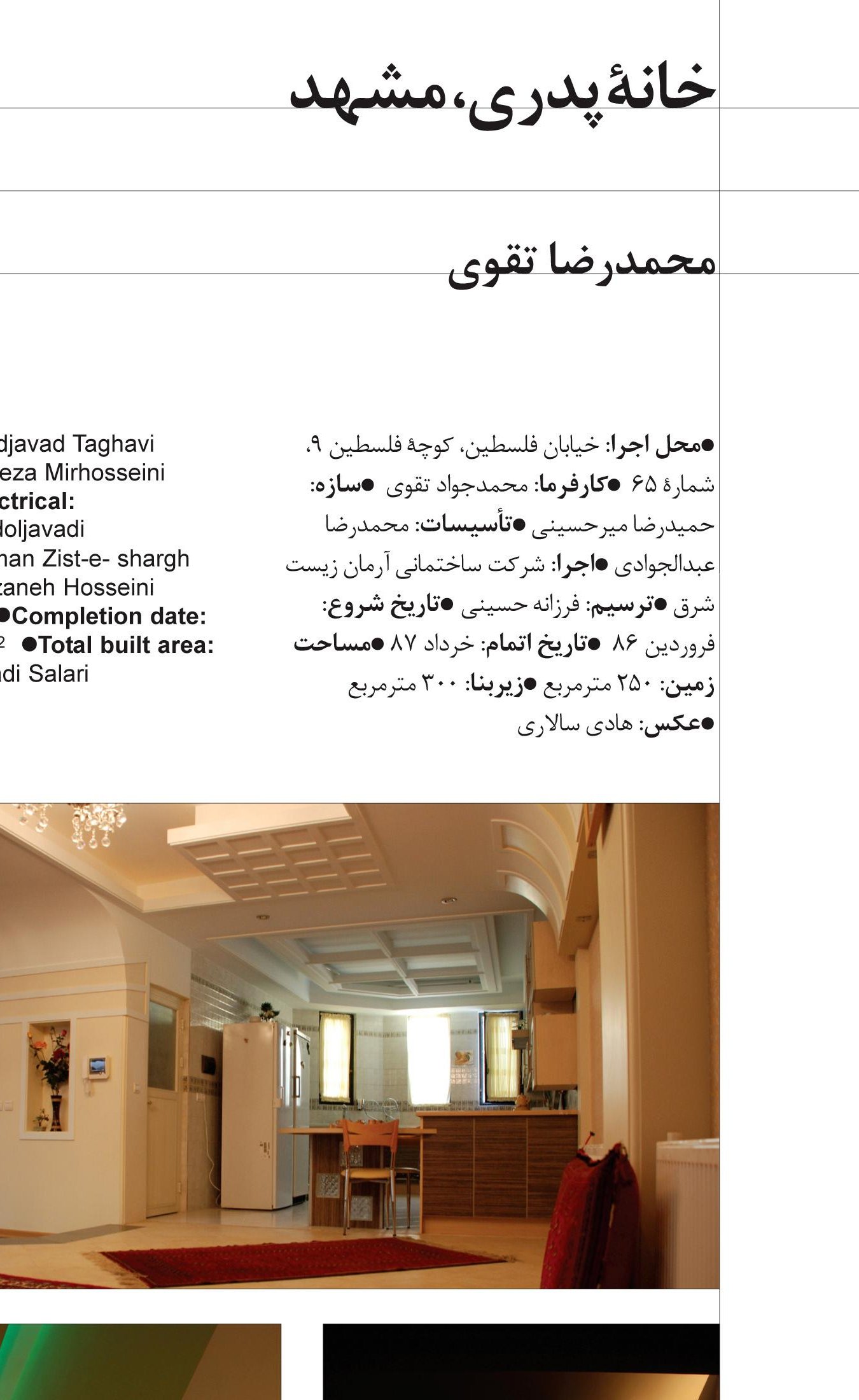 خانه پدری
