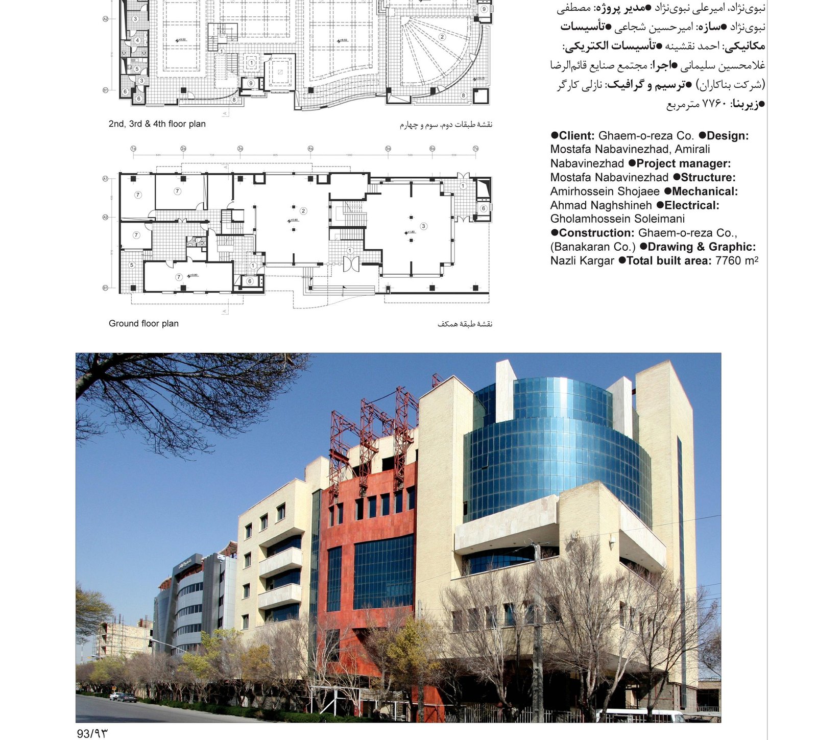 ساختمان اداری قائم‌الرضا