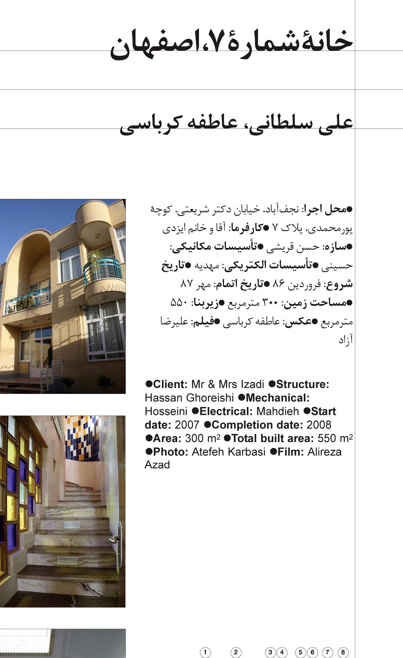 خانه شماره ۷ in اصفهان