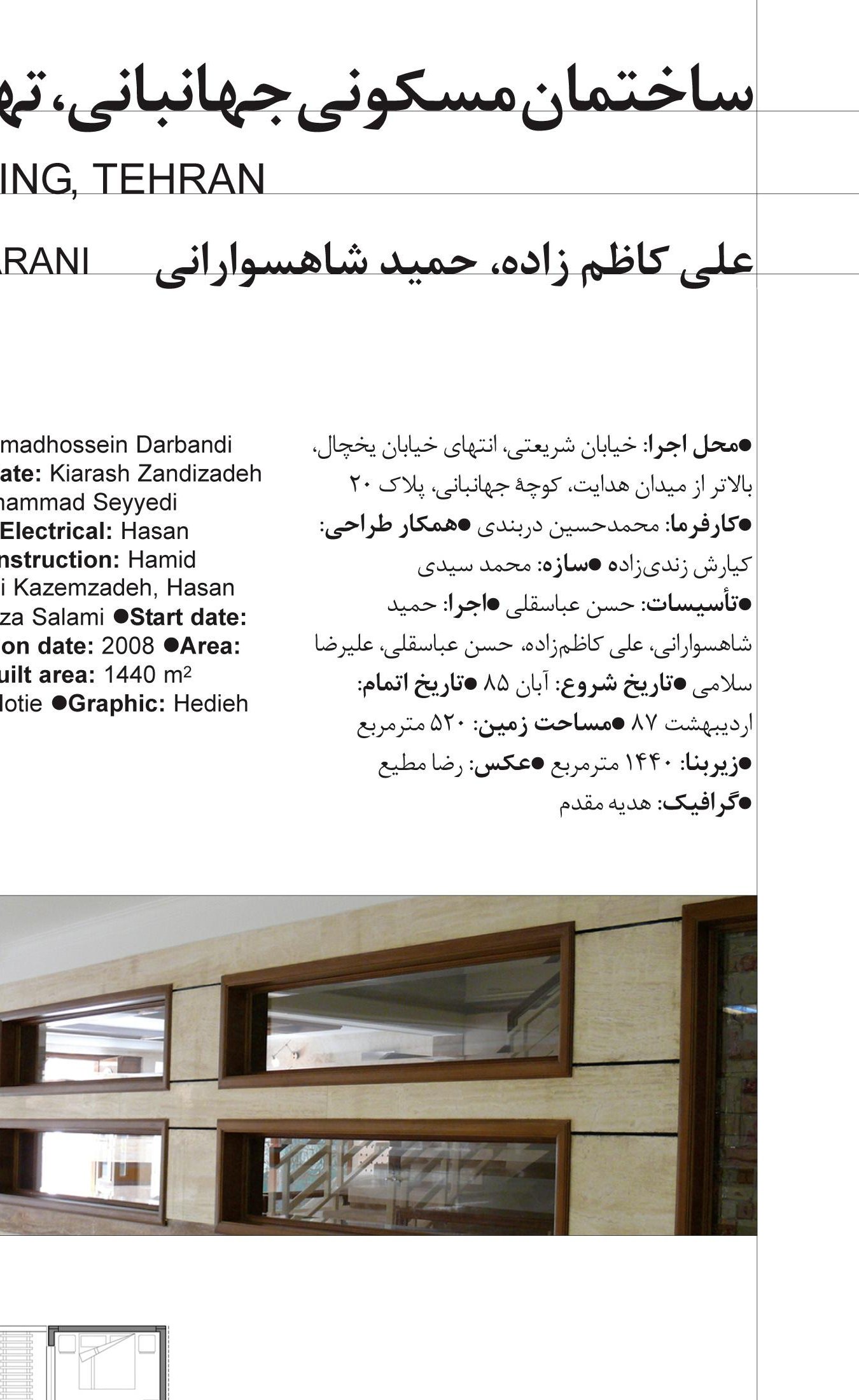 ساختمان مسکونی جهانبانی