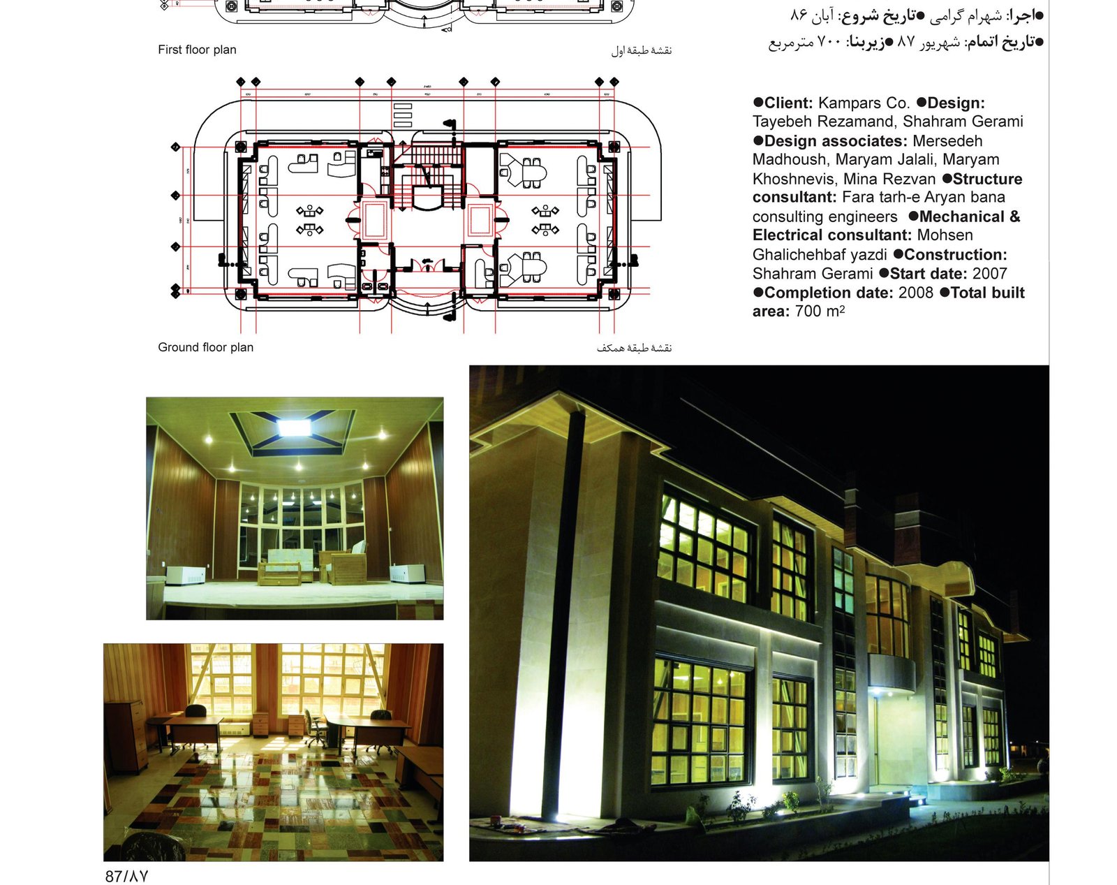 ساختمان اداری شرکت کامپارس