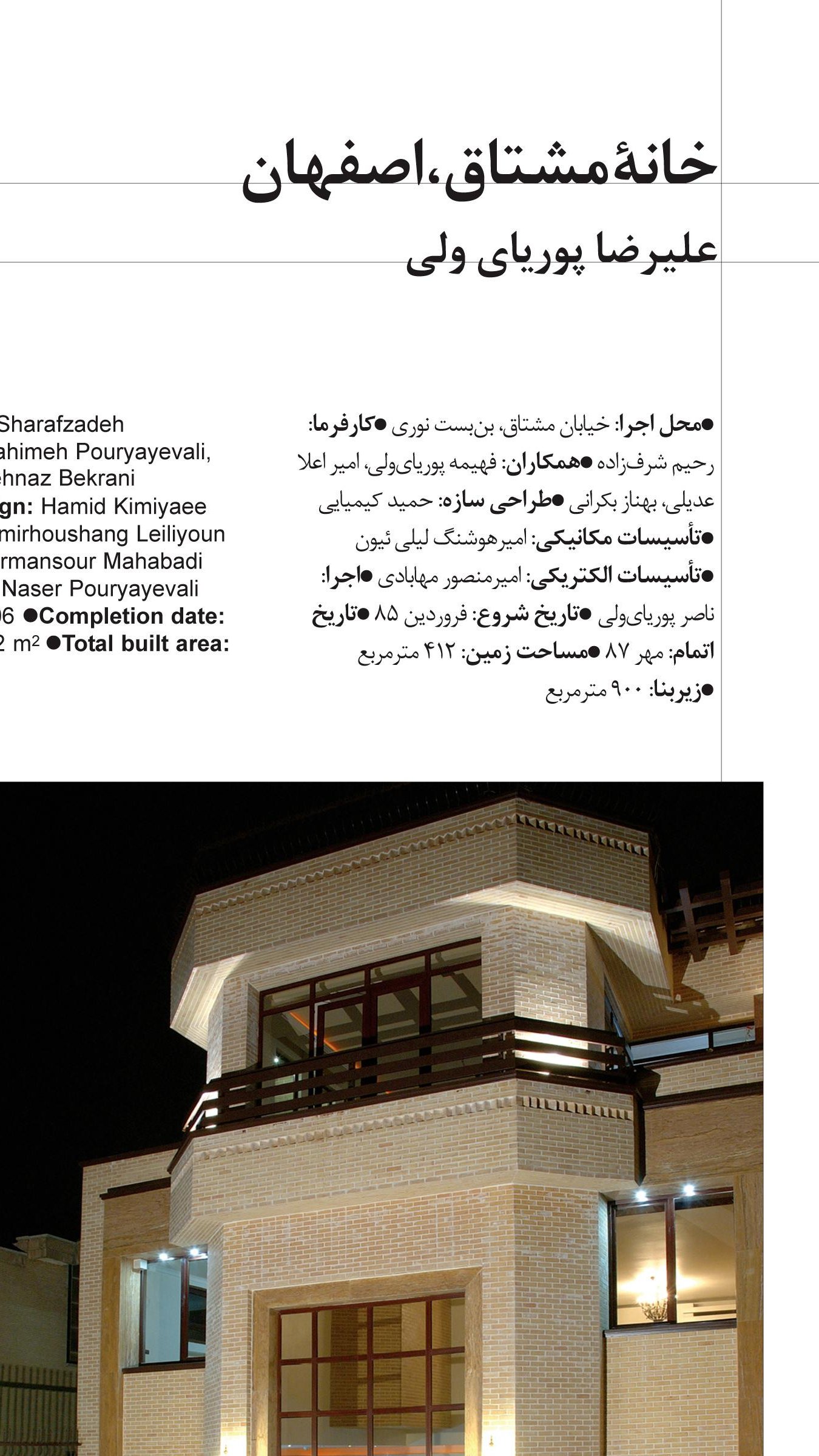 خانه مشتاق