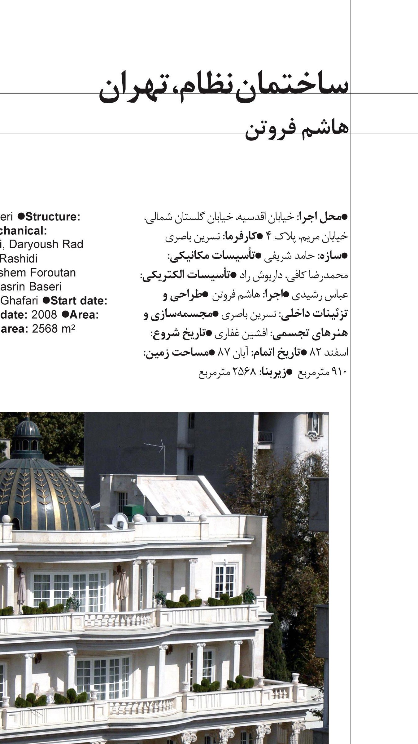 ساختمان نظام