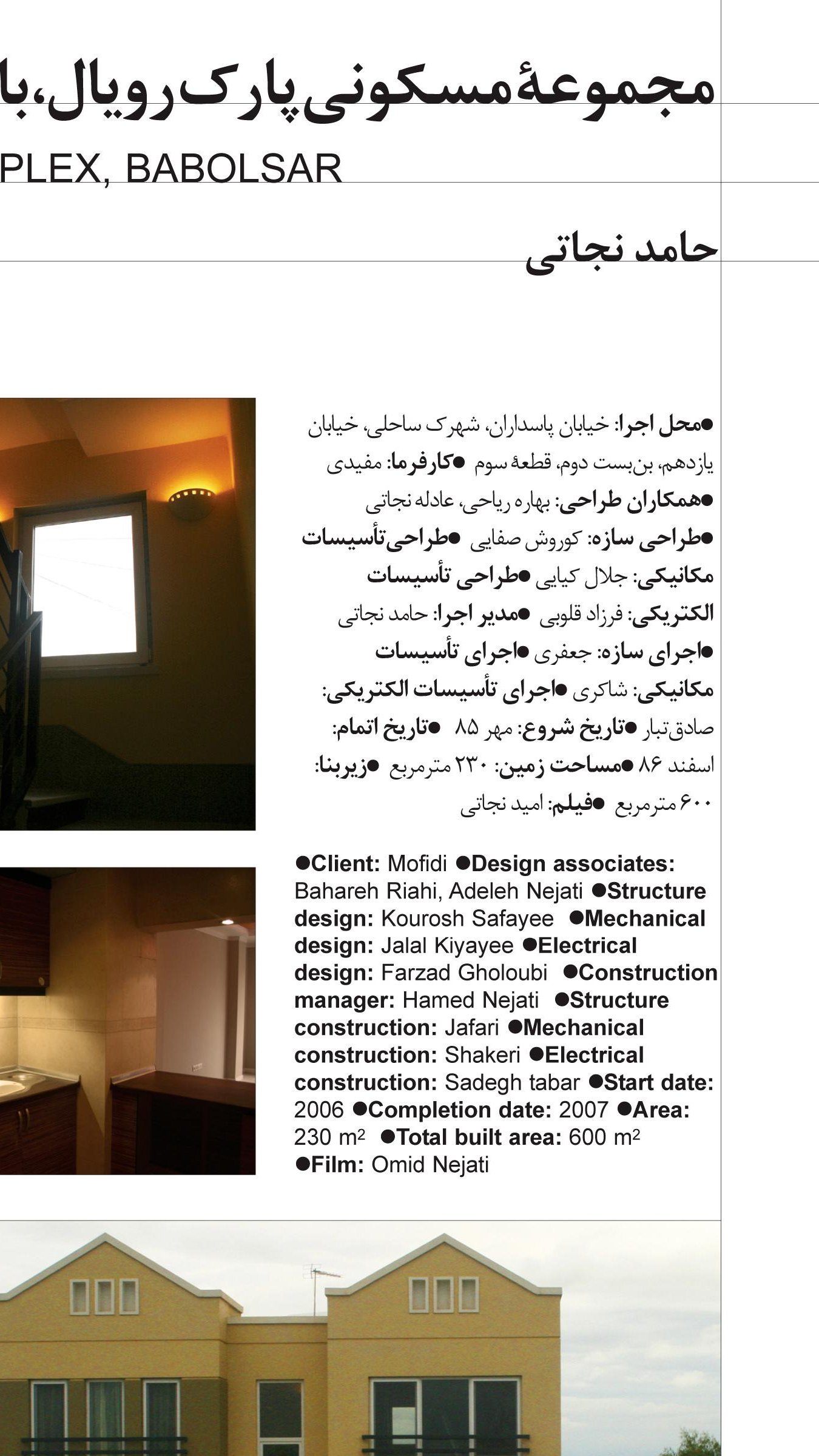 مجتمع مسکونی پارک رویال