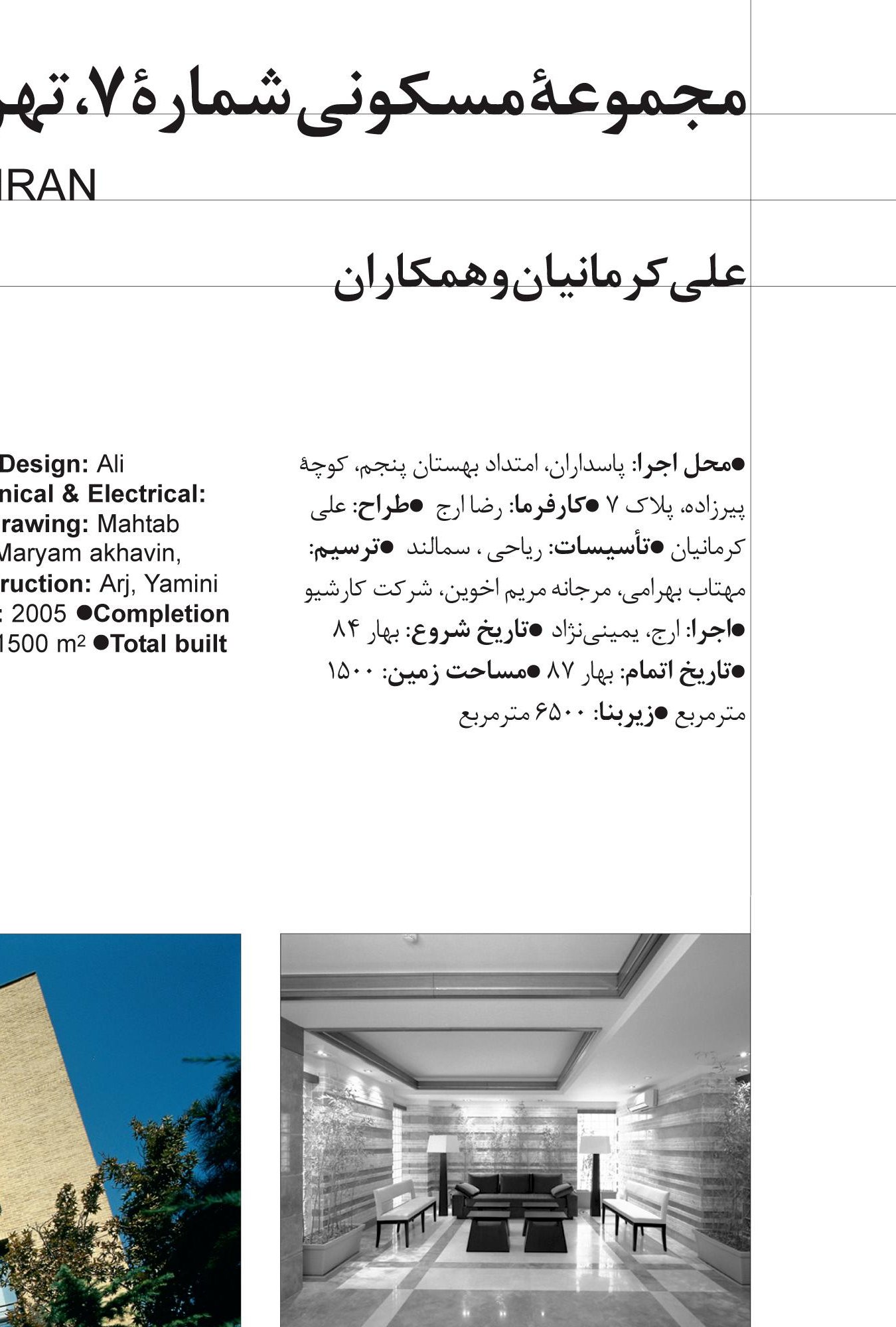 Residential Building No. 7 in Tehran