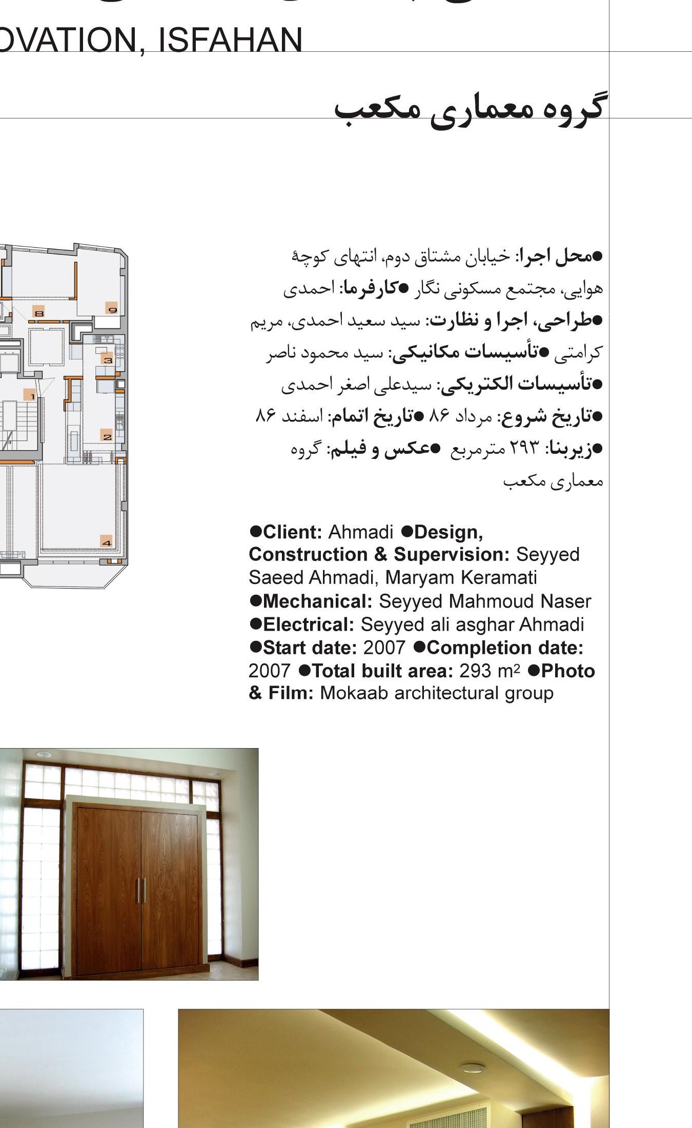 بازسازی آپارتمان مسکونی