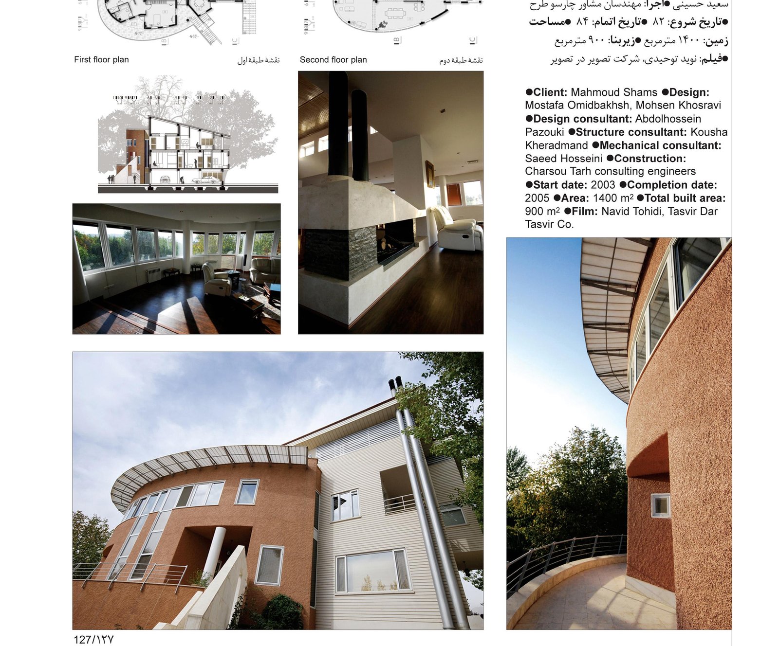 ویلای شمس