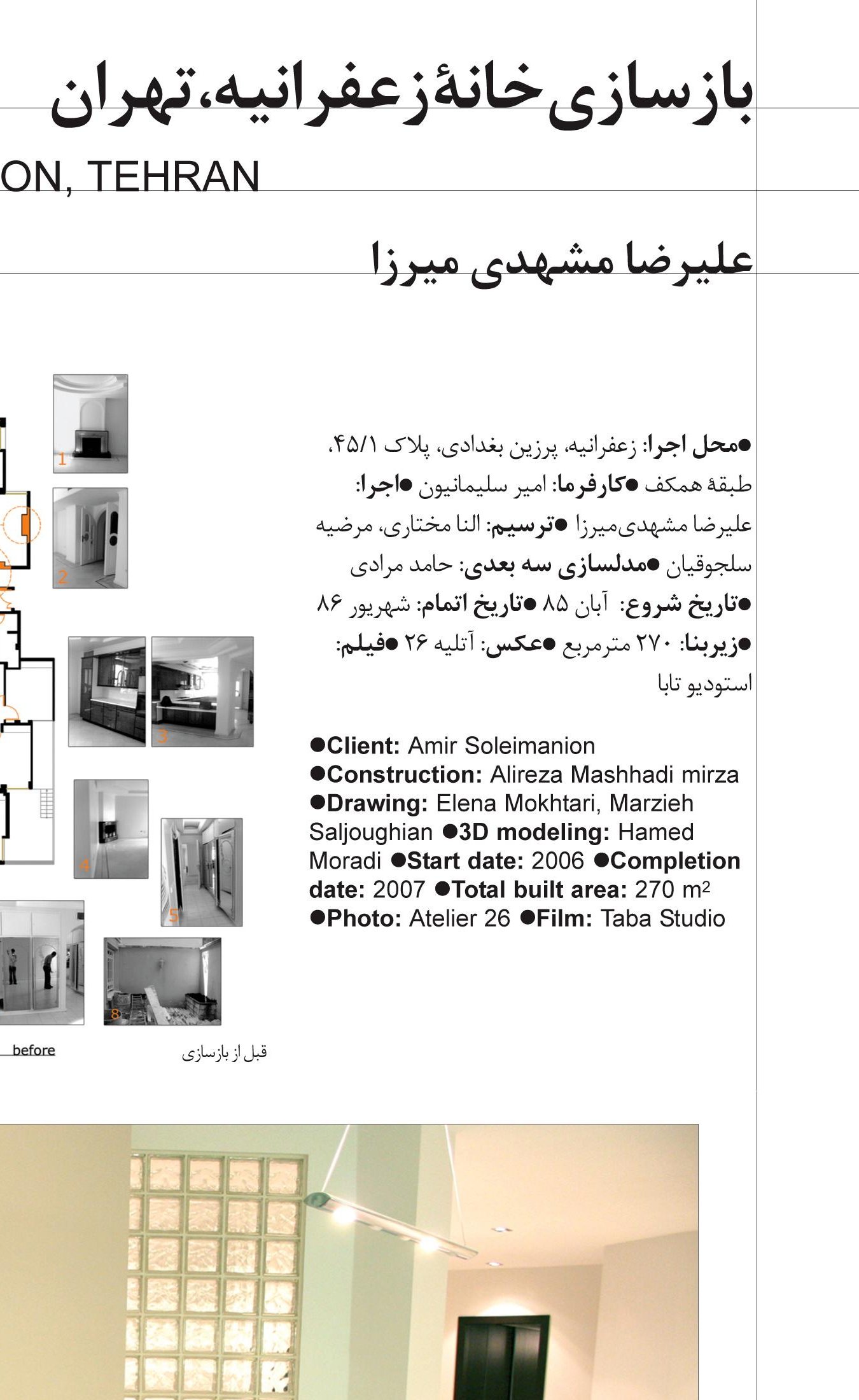 بازسازی خانه ظفرانیه