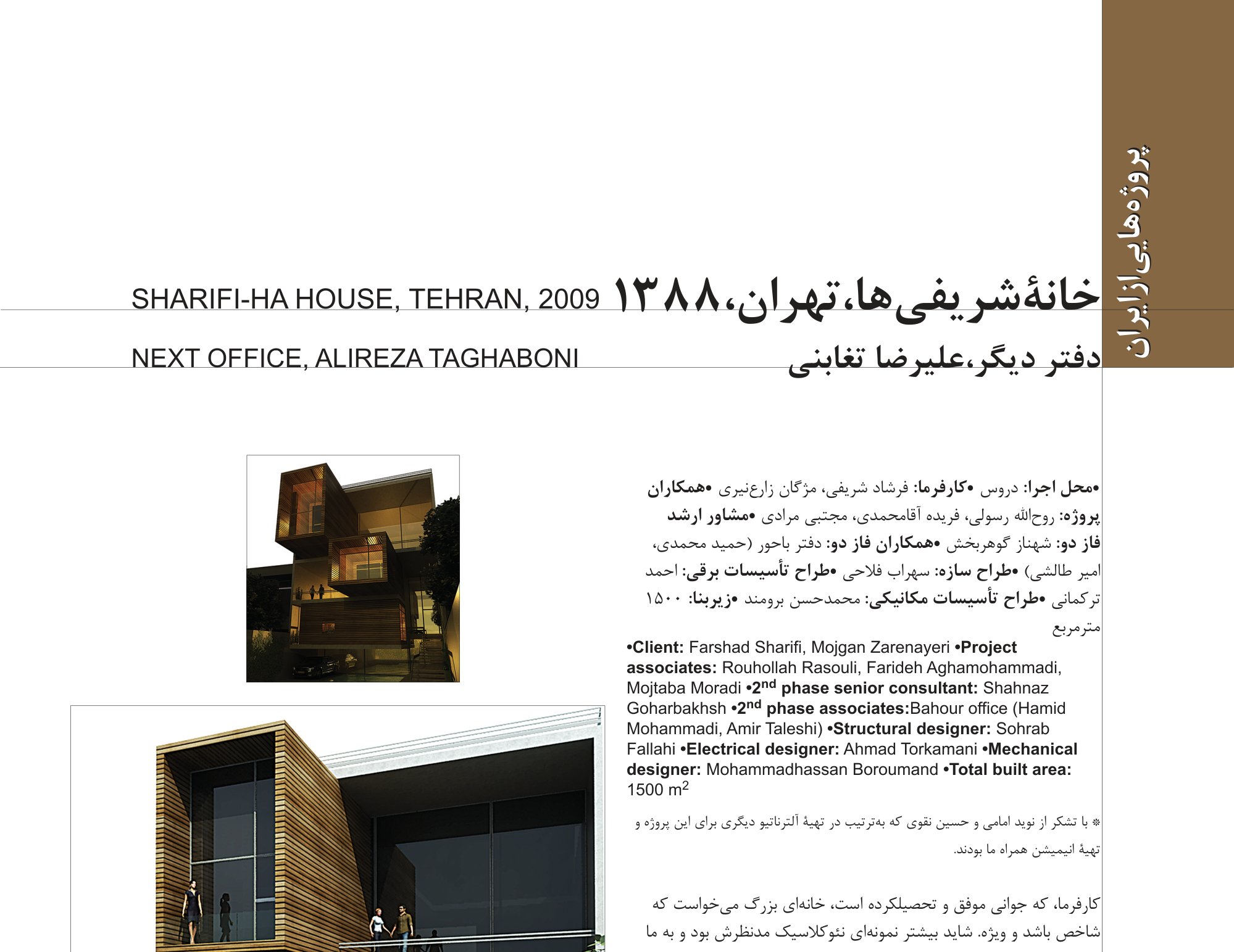 خانه شریفی‌ها، تهران ۱۳۸۸، دفتر دیگر، علیرضا تقابنی