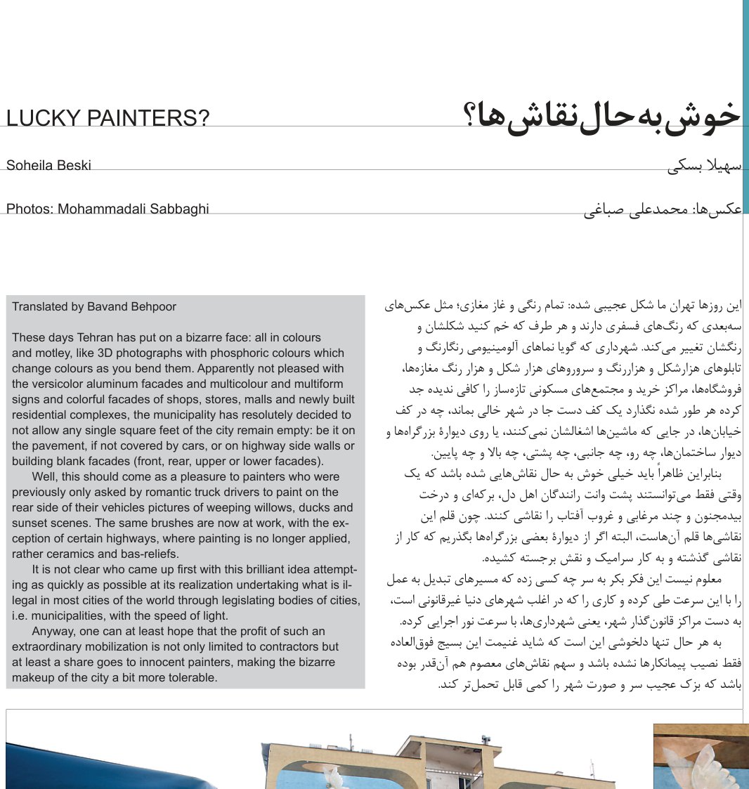 خوش به حال نقاش‌ها؟