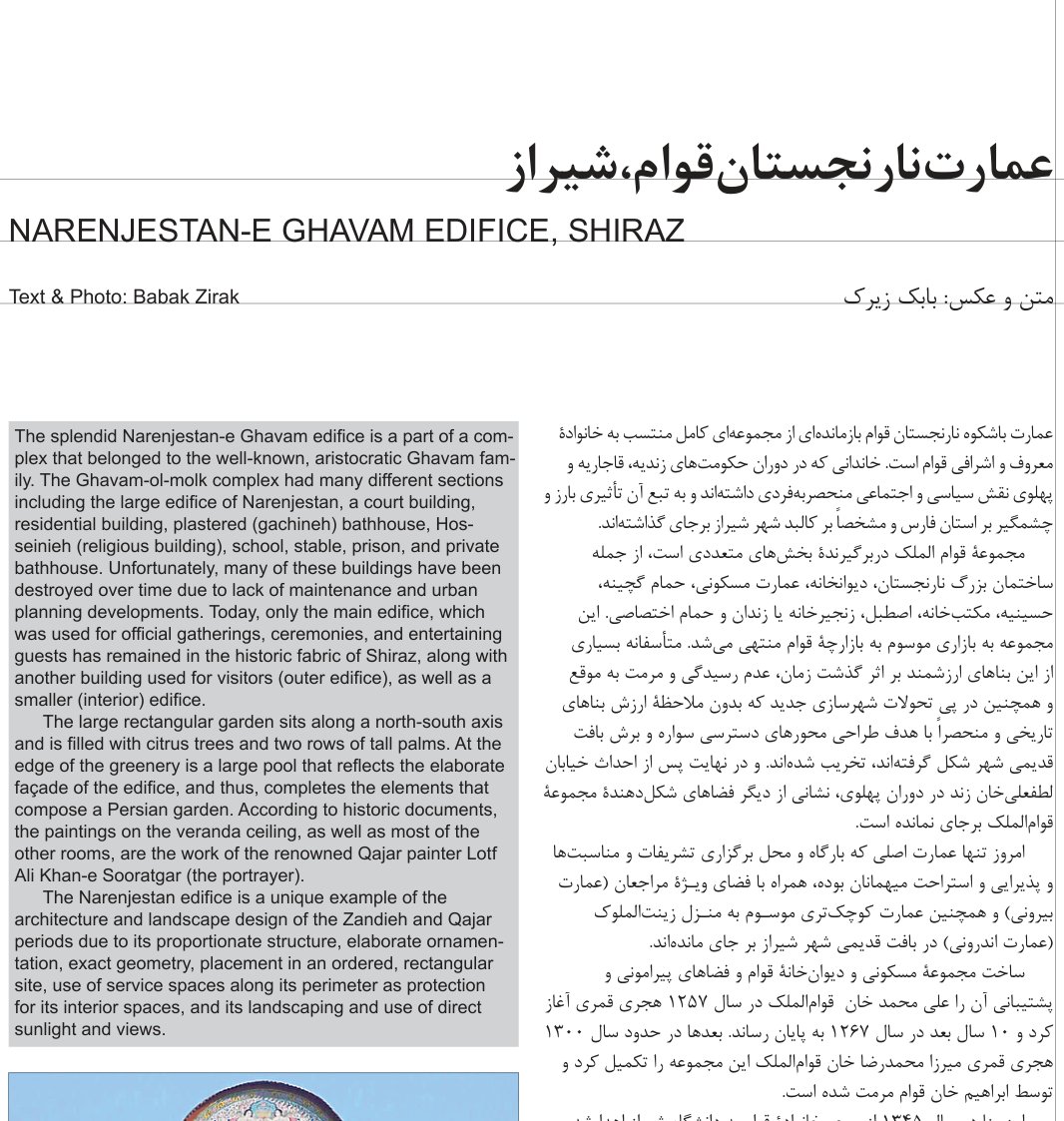 Narenjestan-e Ghavam Edifice, Shiraz