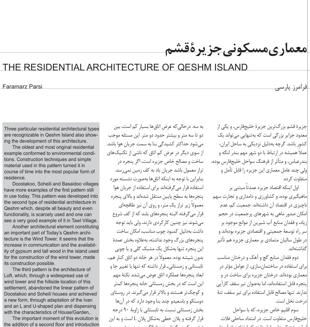 معماری مسکونی جزیره قشم