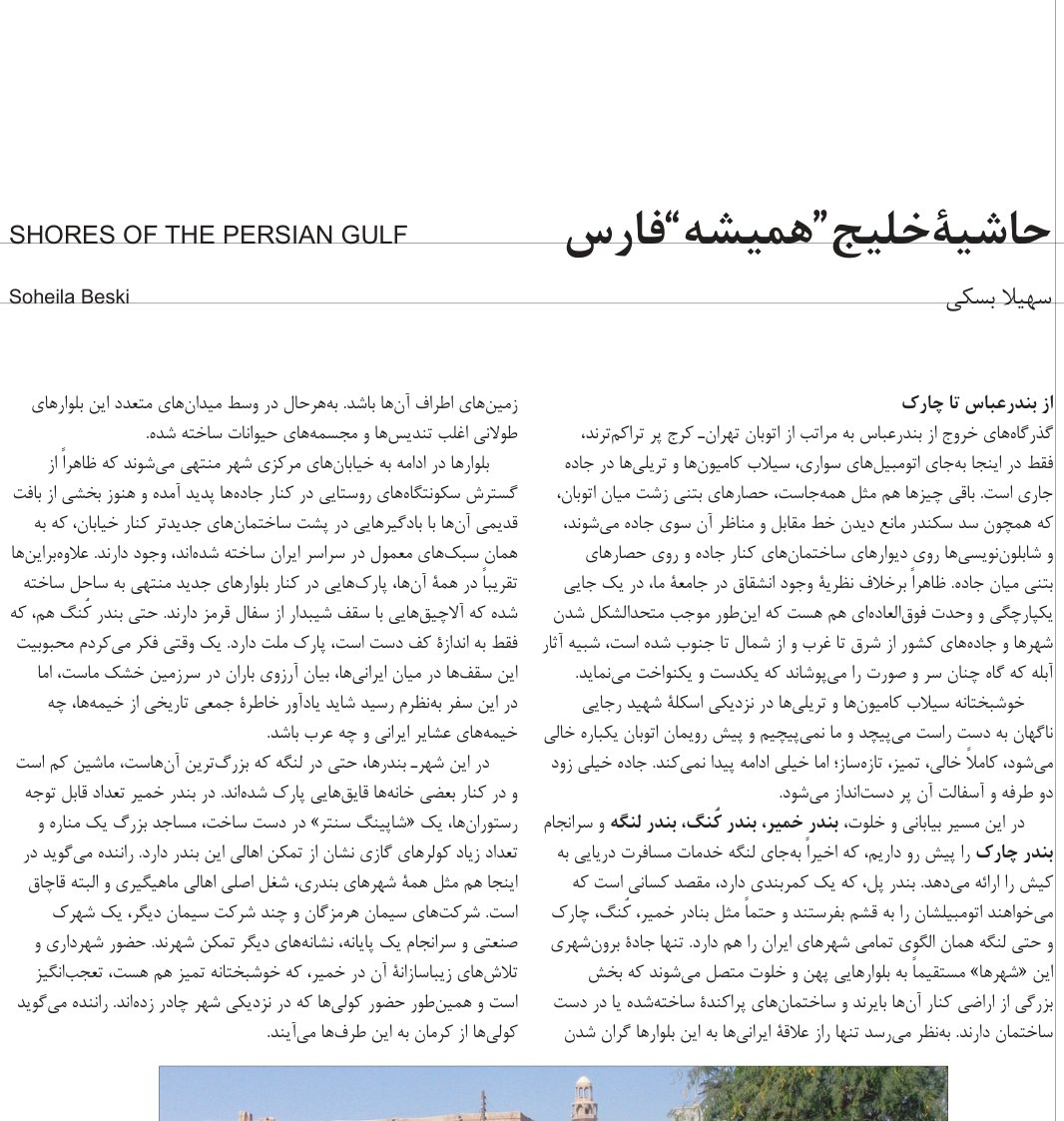 سواحل خلیج فارس