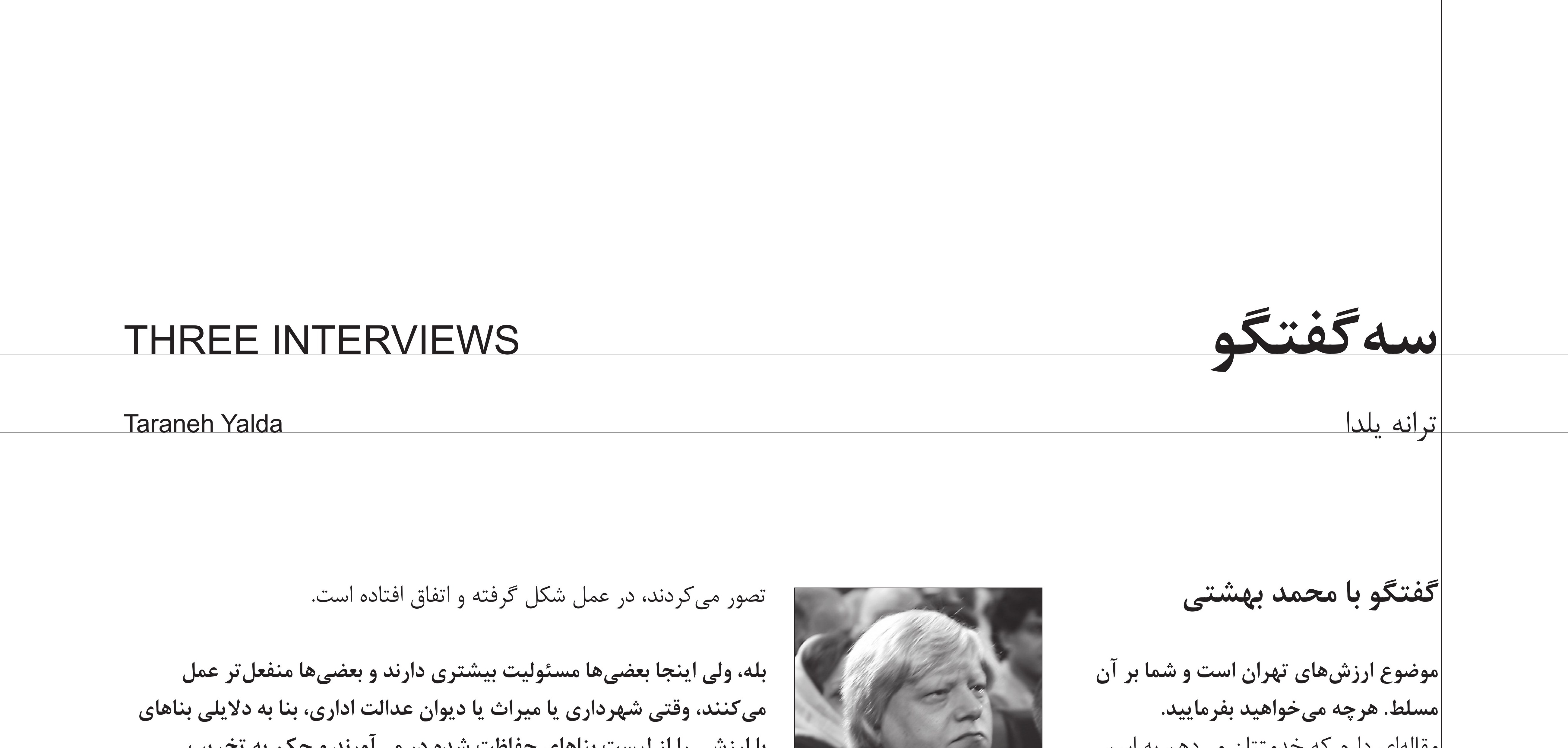 سه گفتگو
